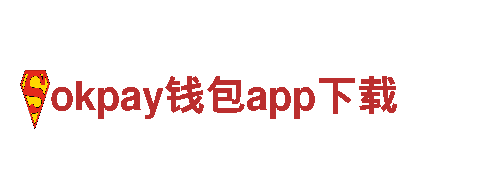 okpay钱包app下载-创新机械企业，为您带来高效解决方案